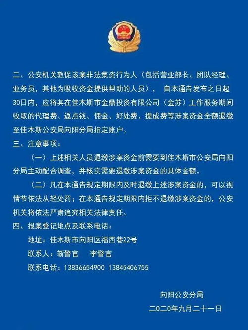 警方發(fā)布九條通告，涉事企業(yè)管理咨詢公司出借人速報(bào)案